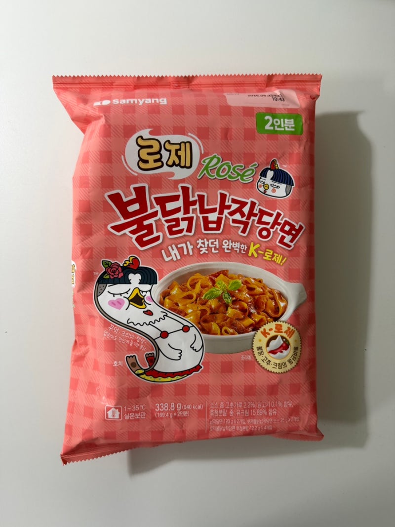 로제 불닭납작당면 후기 : 육회와 같이 먹으면 맛도리