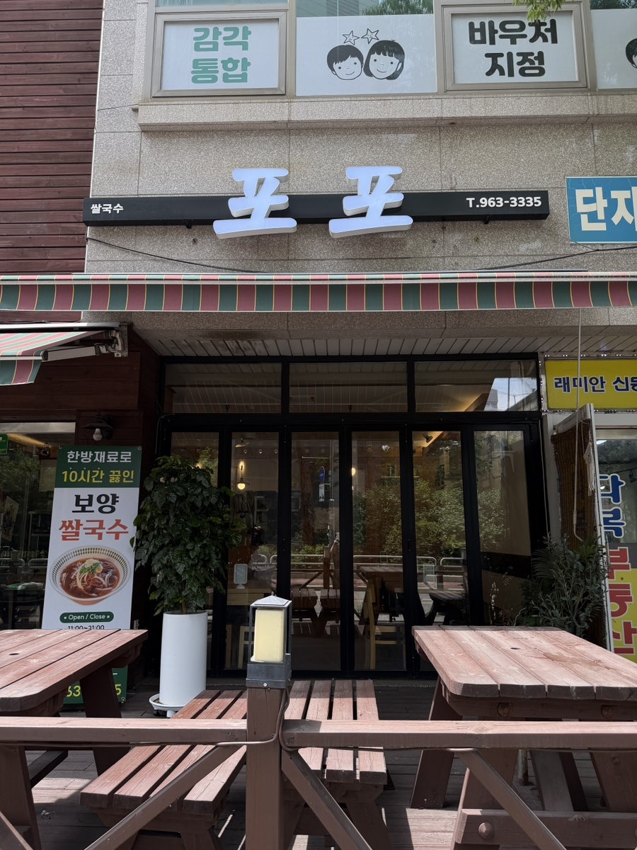 포포 사진 2