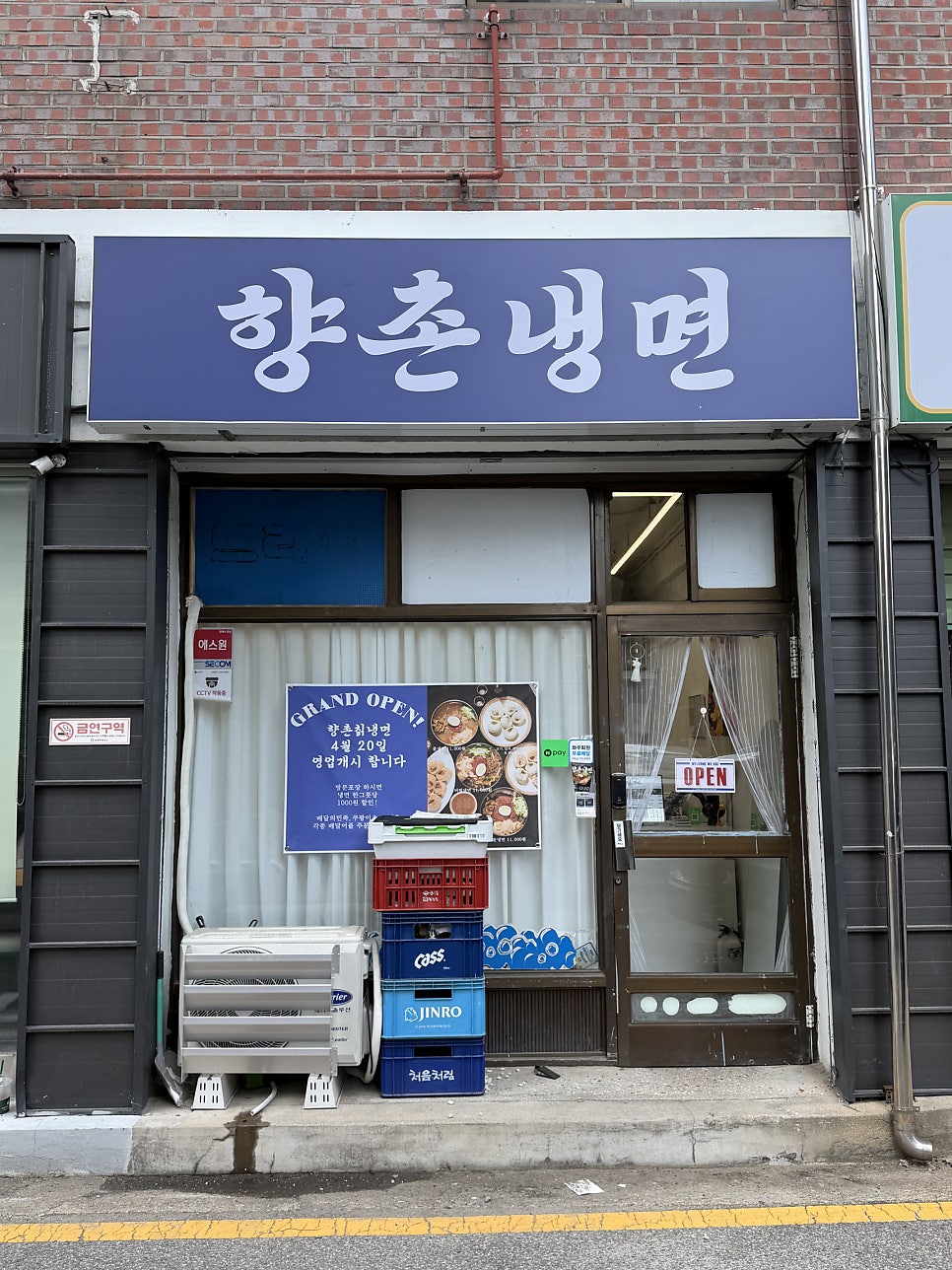 향촌냉면 사진 3