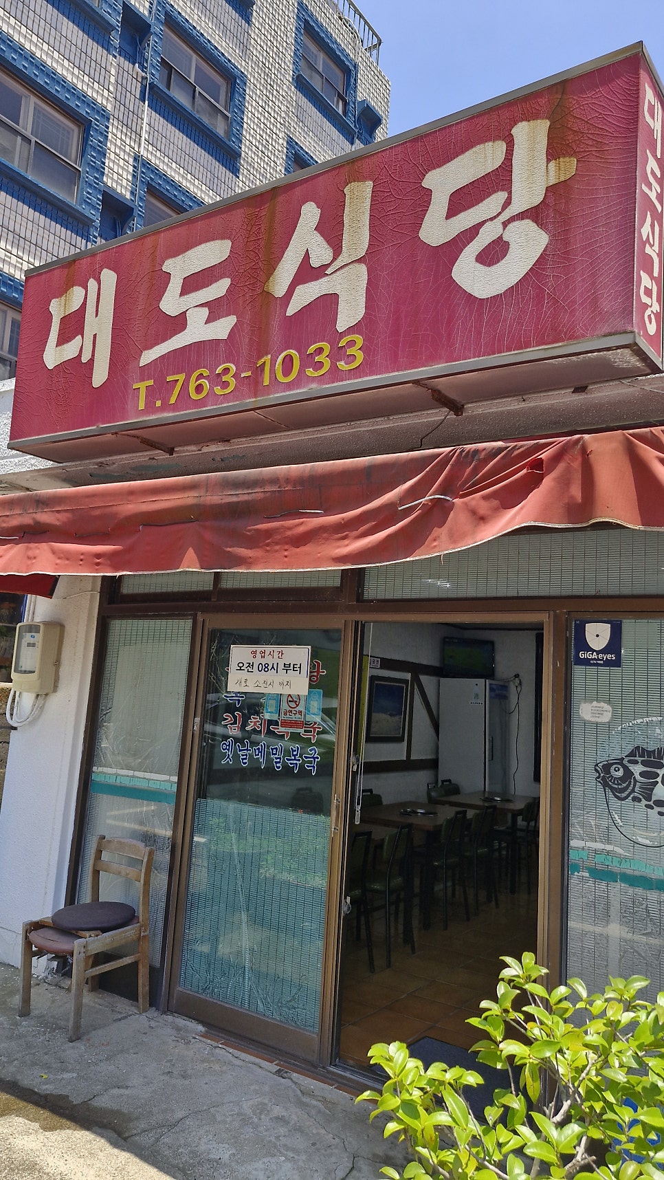 대도식당 연동점 사진 1