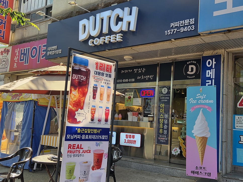 더치앤빈 인천용현점 사진 1