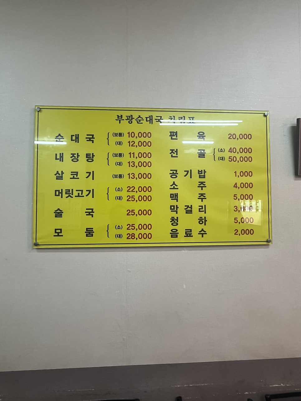부광순대 사진 3