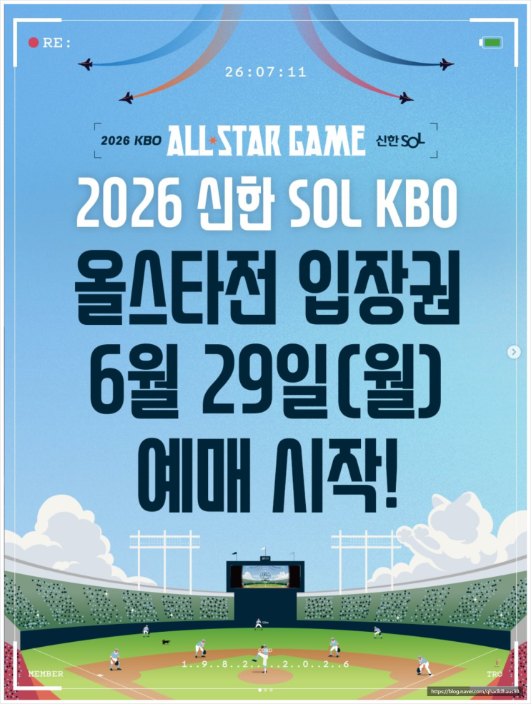 2026 KBO <b>올스타전</b> 티켓 예매 일정 베스트12 확정 [국내 프로... 