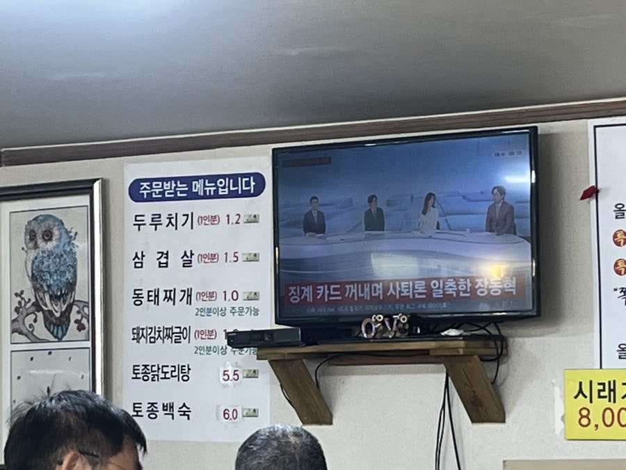 동강올갱이해장국 사진 3