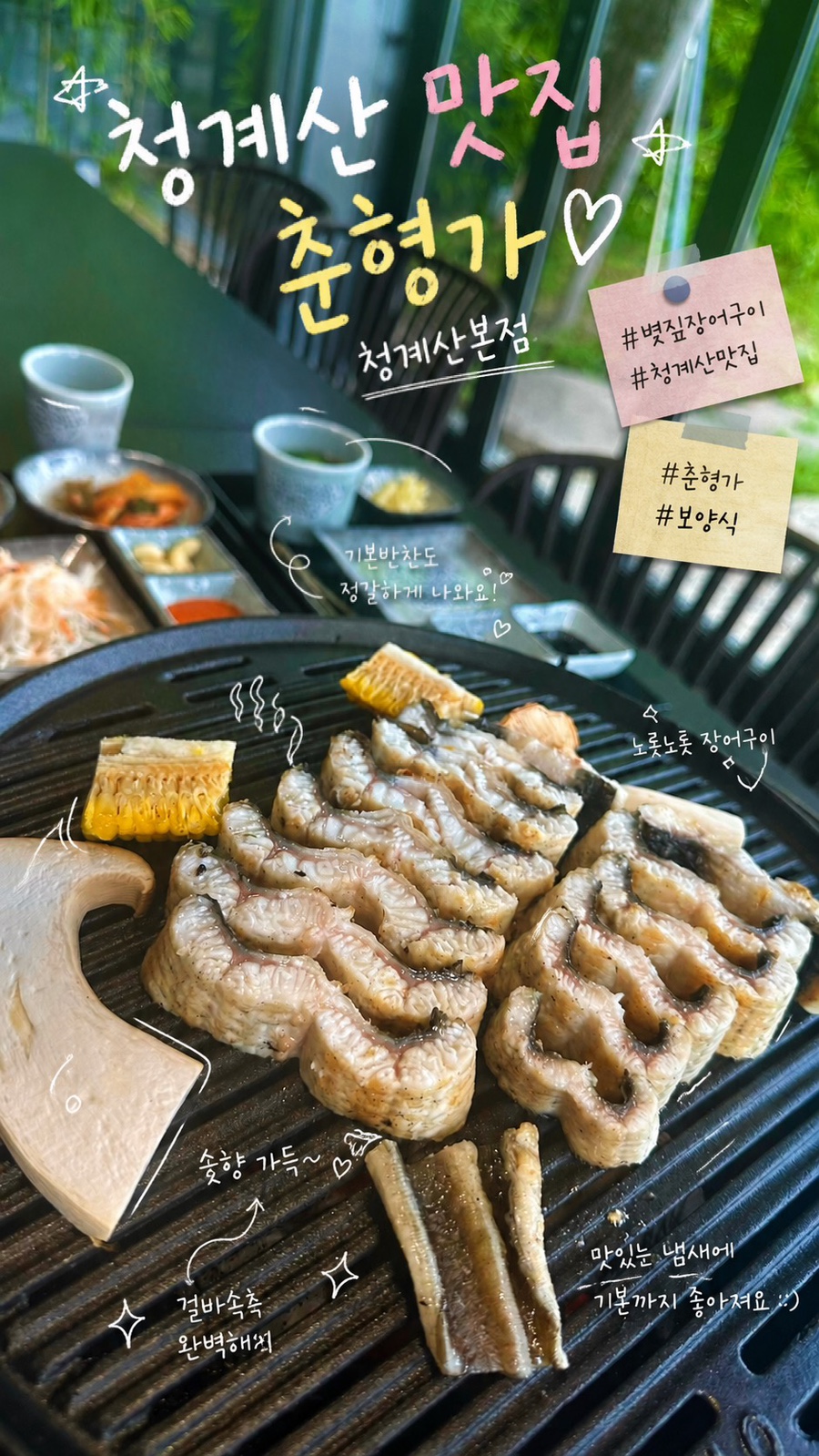 춘형가 청계산본점 사진 1