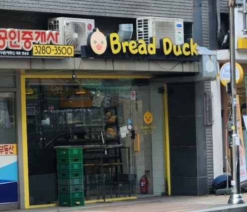 브레드덕 사진 1