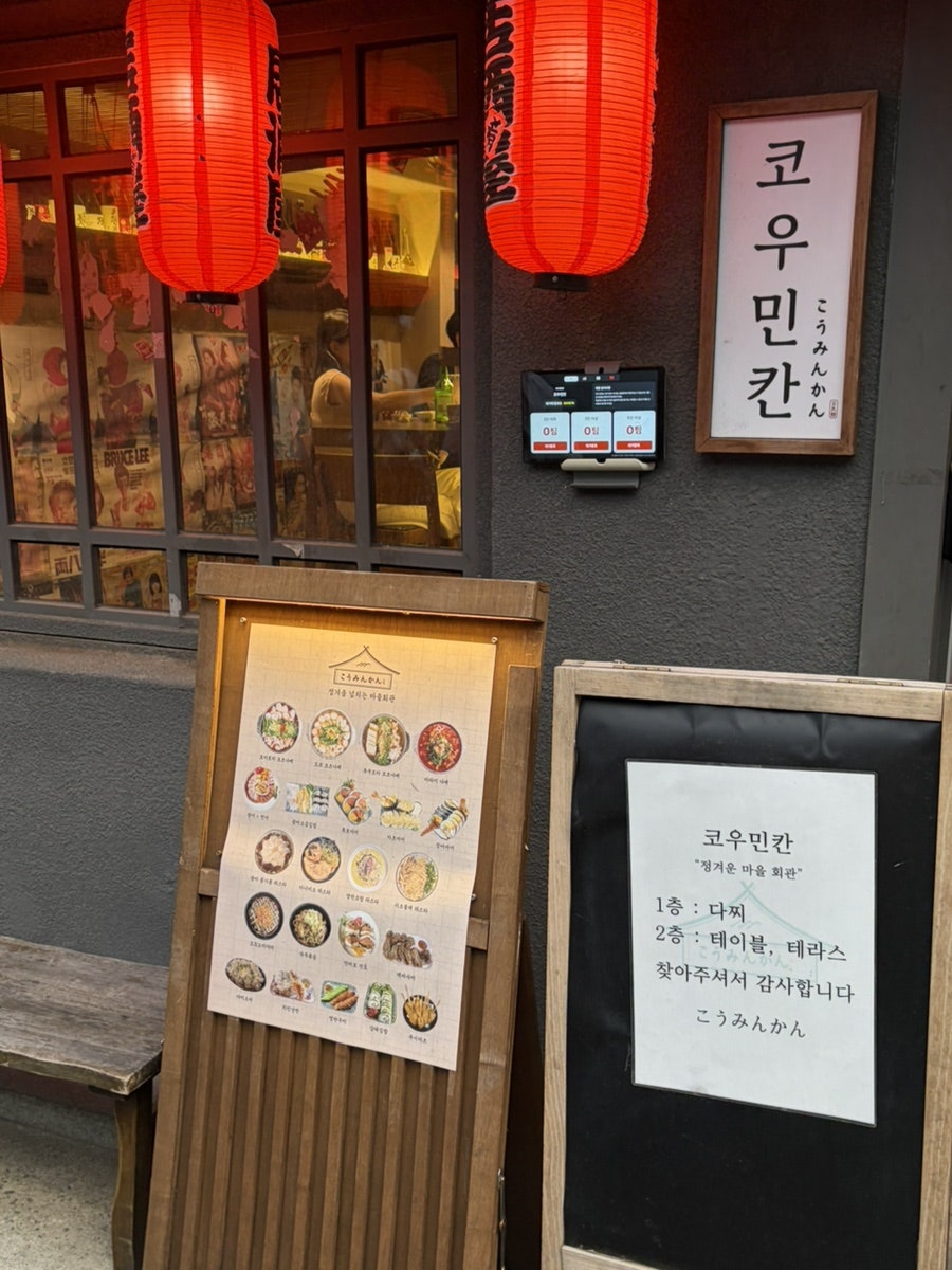 코우민칸 사진 3