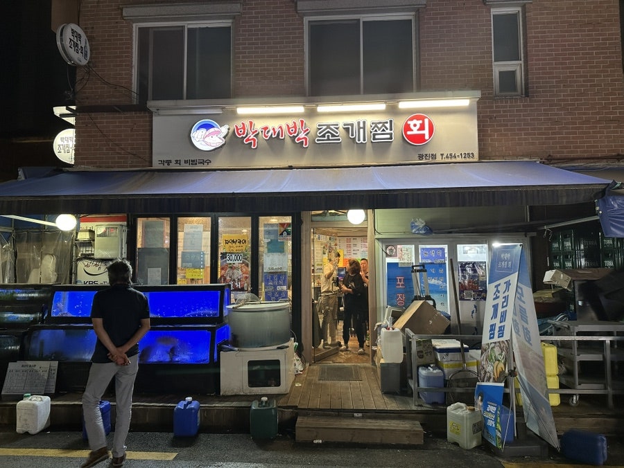 박대박 광진점 사진 1
