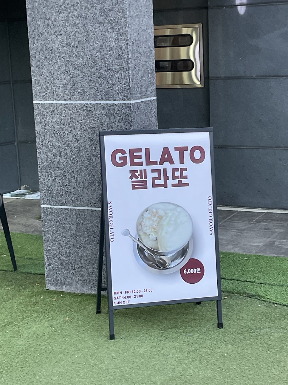 사보르 젤라또 사진 2
