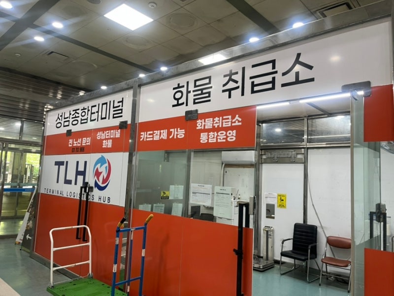 [성남터미널] 고속버스 시외버스택배 당일택배 이용꿀팁 (위치, 이용방법, 금액)