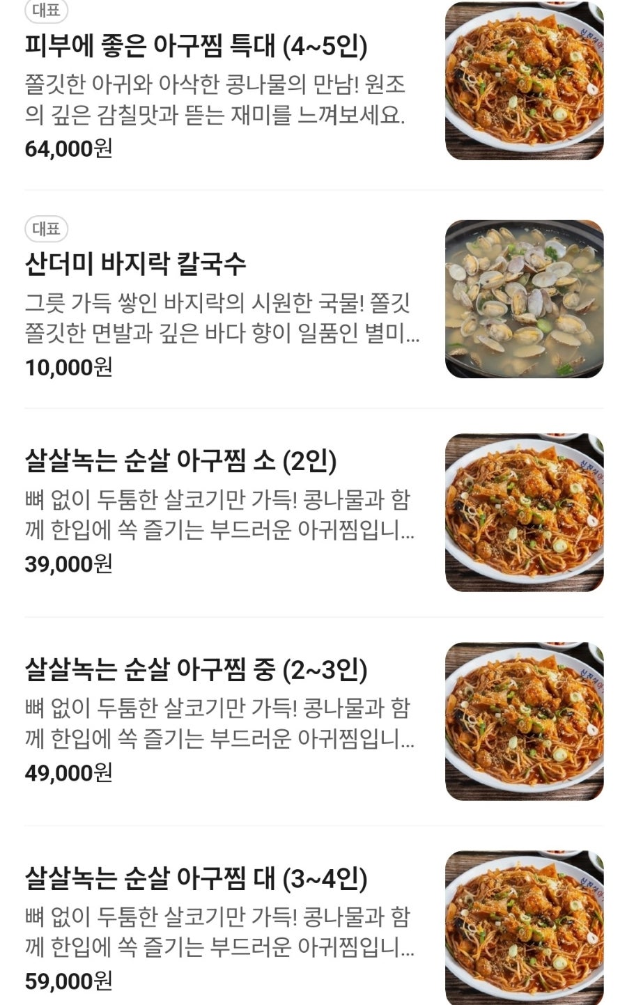 신진성아구찜 사진 3