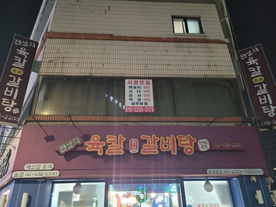 전설의육칼 명품갈비탕 본점 사진 2
