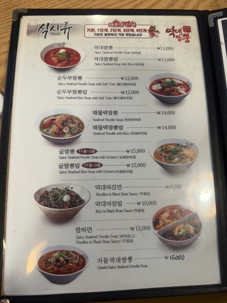 역대짬뽕 본점 사진 6