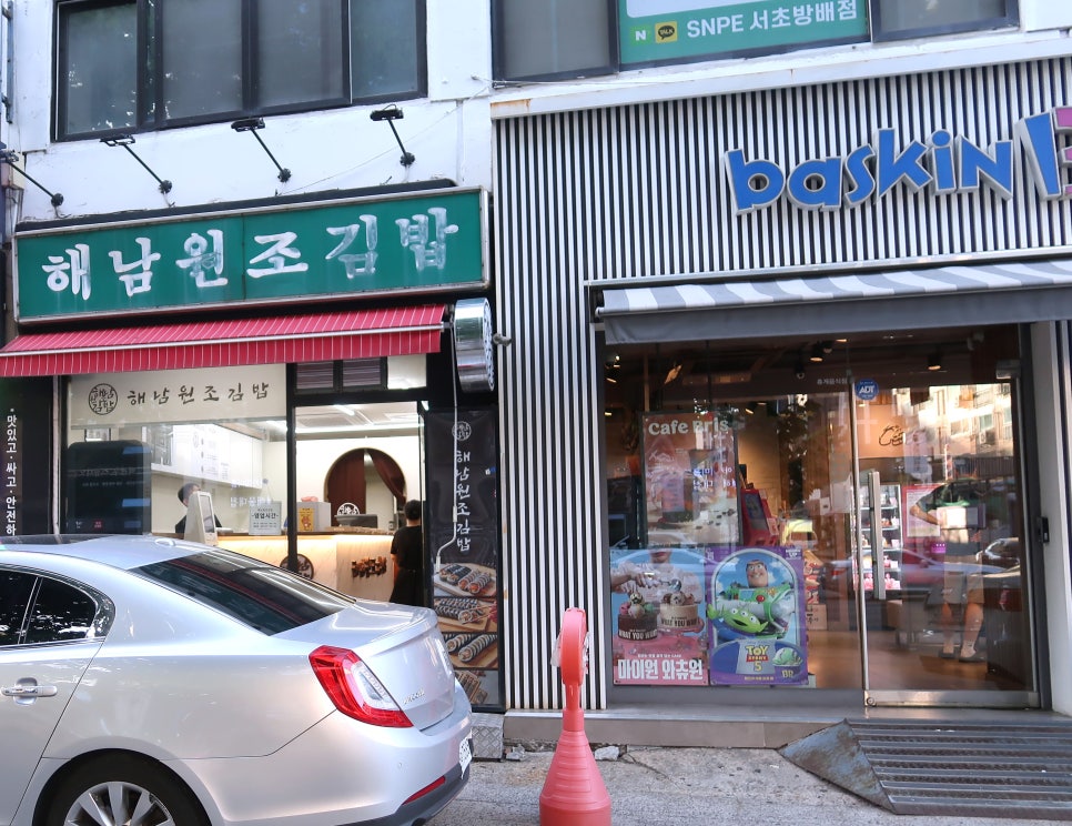 해남원조김밥 사진 3