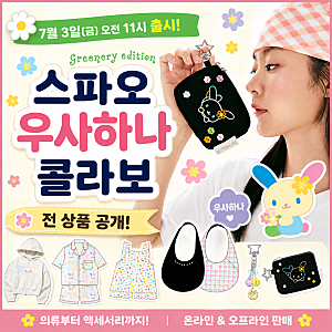 스파오 우사하나 산리오 콜라보 출시! 잠옷·티셔츠·키링 라인업, 출시일, 판매 매장 총정리