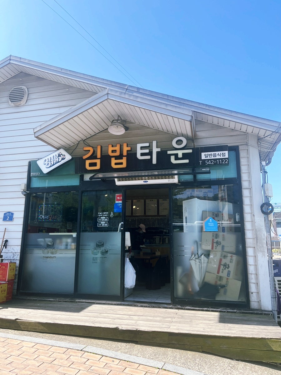 김밥타운 사진 1