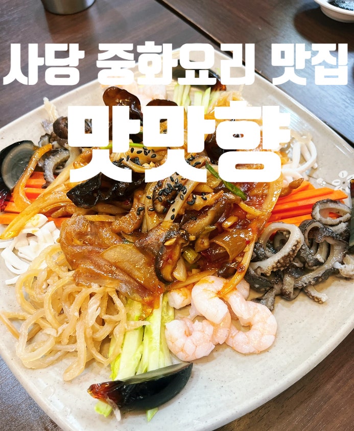 맛맛향 사진 2