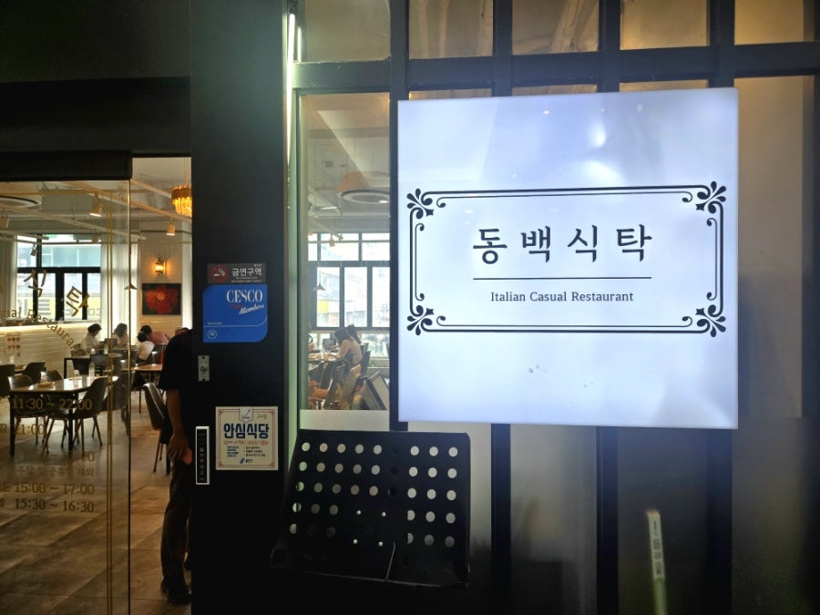 동백식탁 사진 4