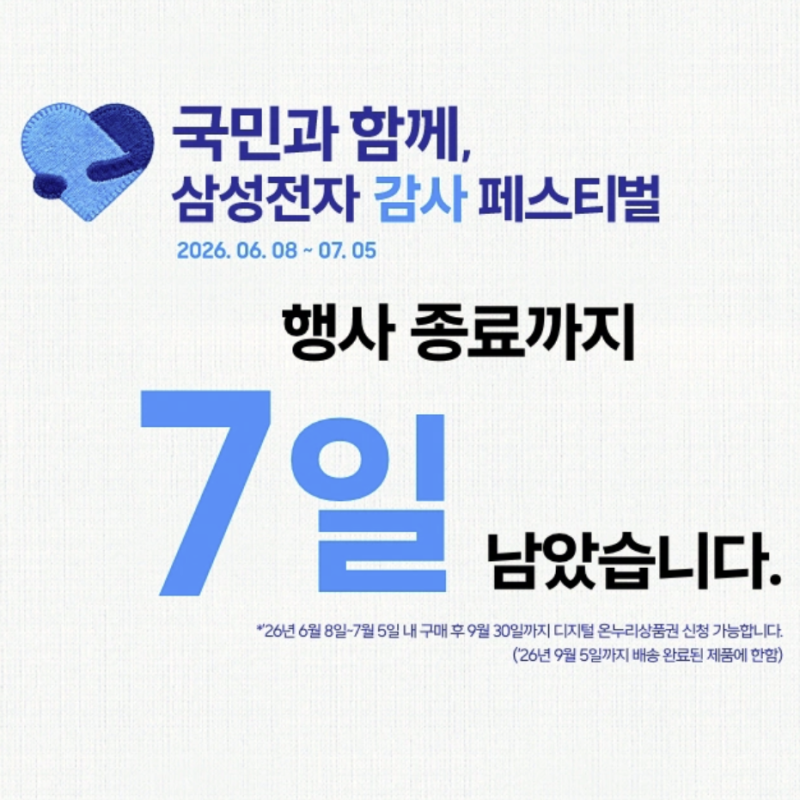 삼성 감사 페스티벌 온누리상품권 25만원 활용법 사용처 정리