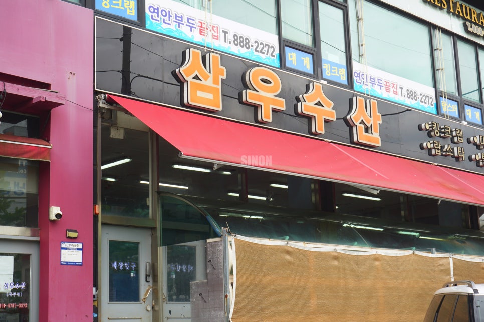 삼우수산 사진 2