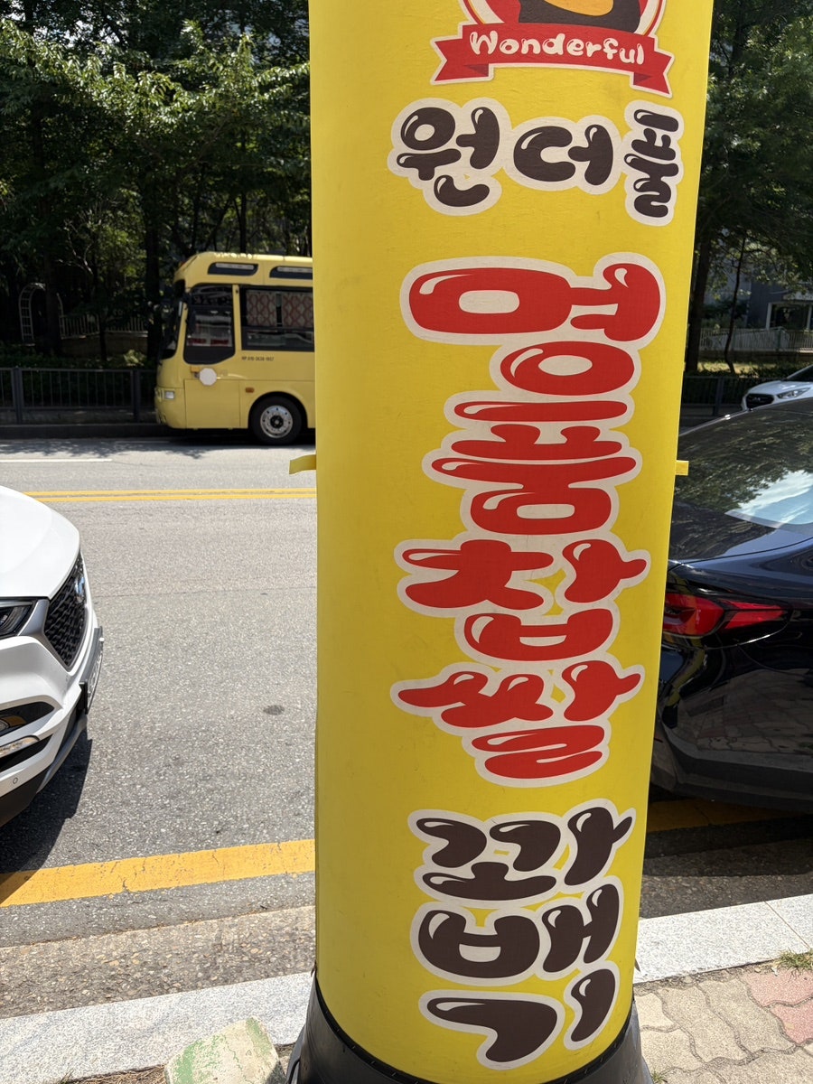 원더풀명품찹쌀꽈배기 신창점 사진 3