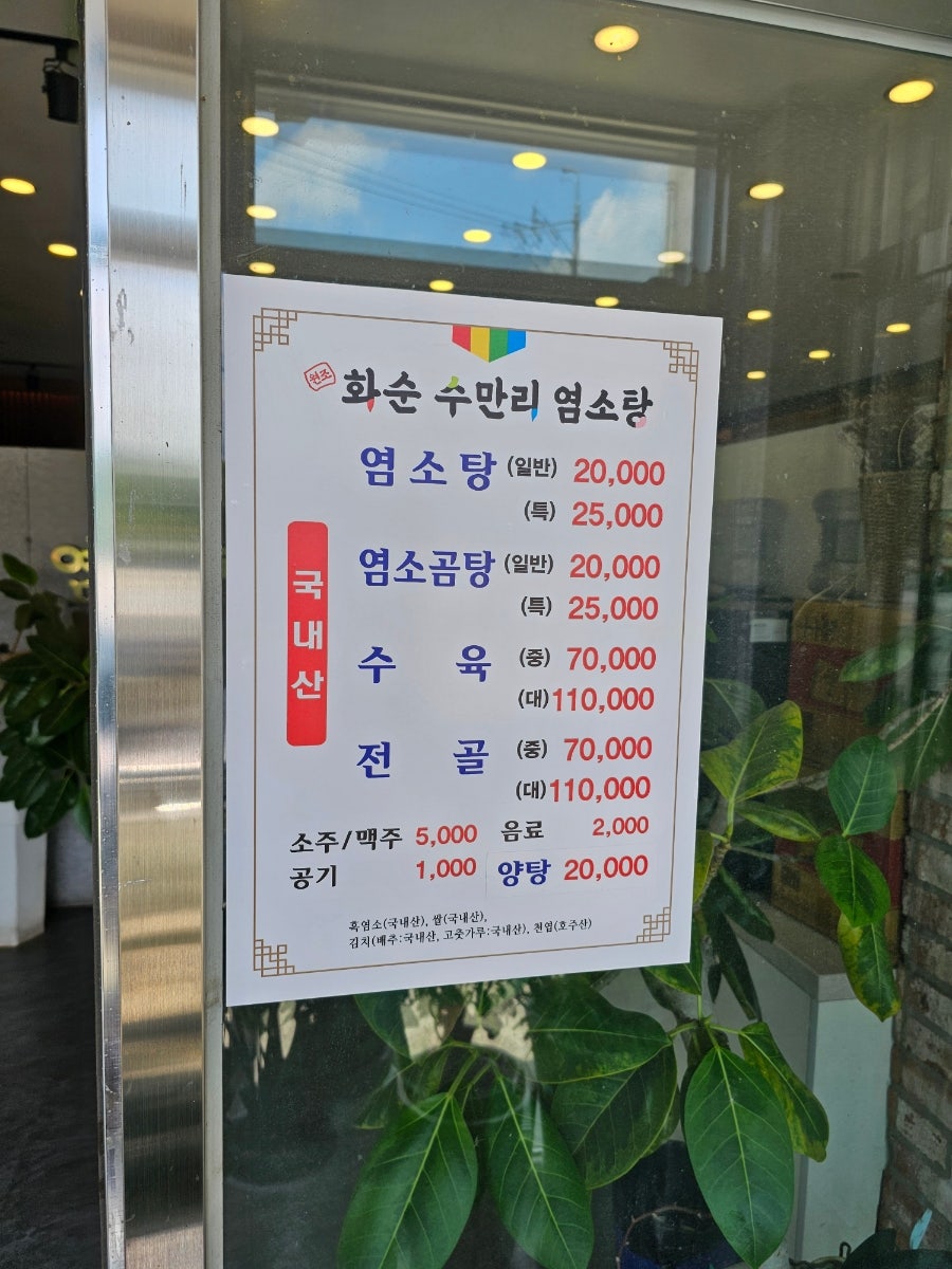 화순수만리염소탕 사진 2
