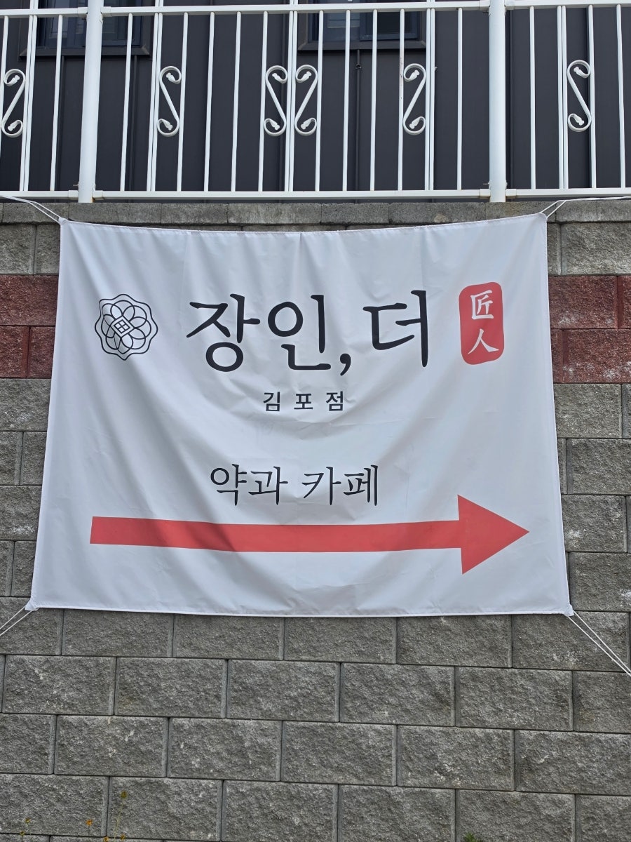 장인 더 김포 사진 3