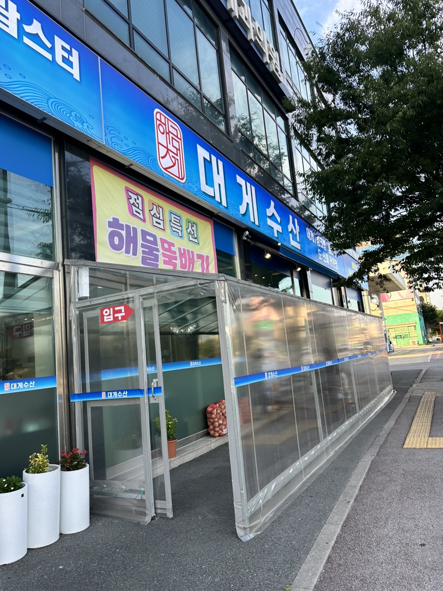 대게수산 상무지구 사진 1