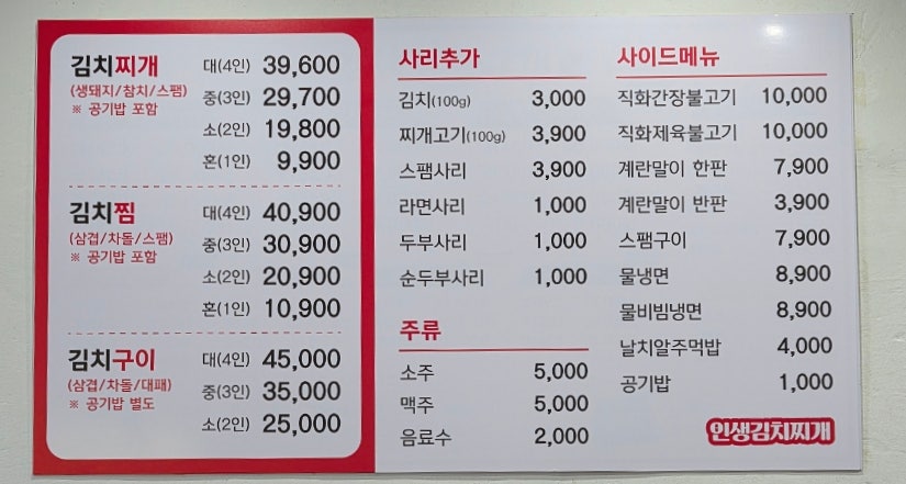 인생김치찌개 배곧점 사진 6