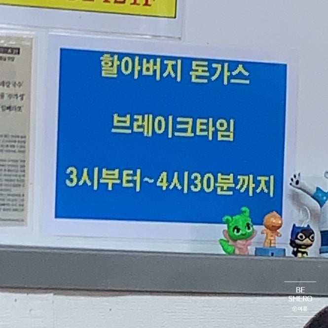 할아버지돈까스 사진 6