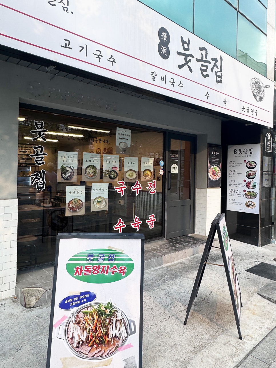 붓골집 사진 3