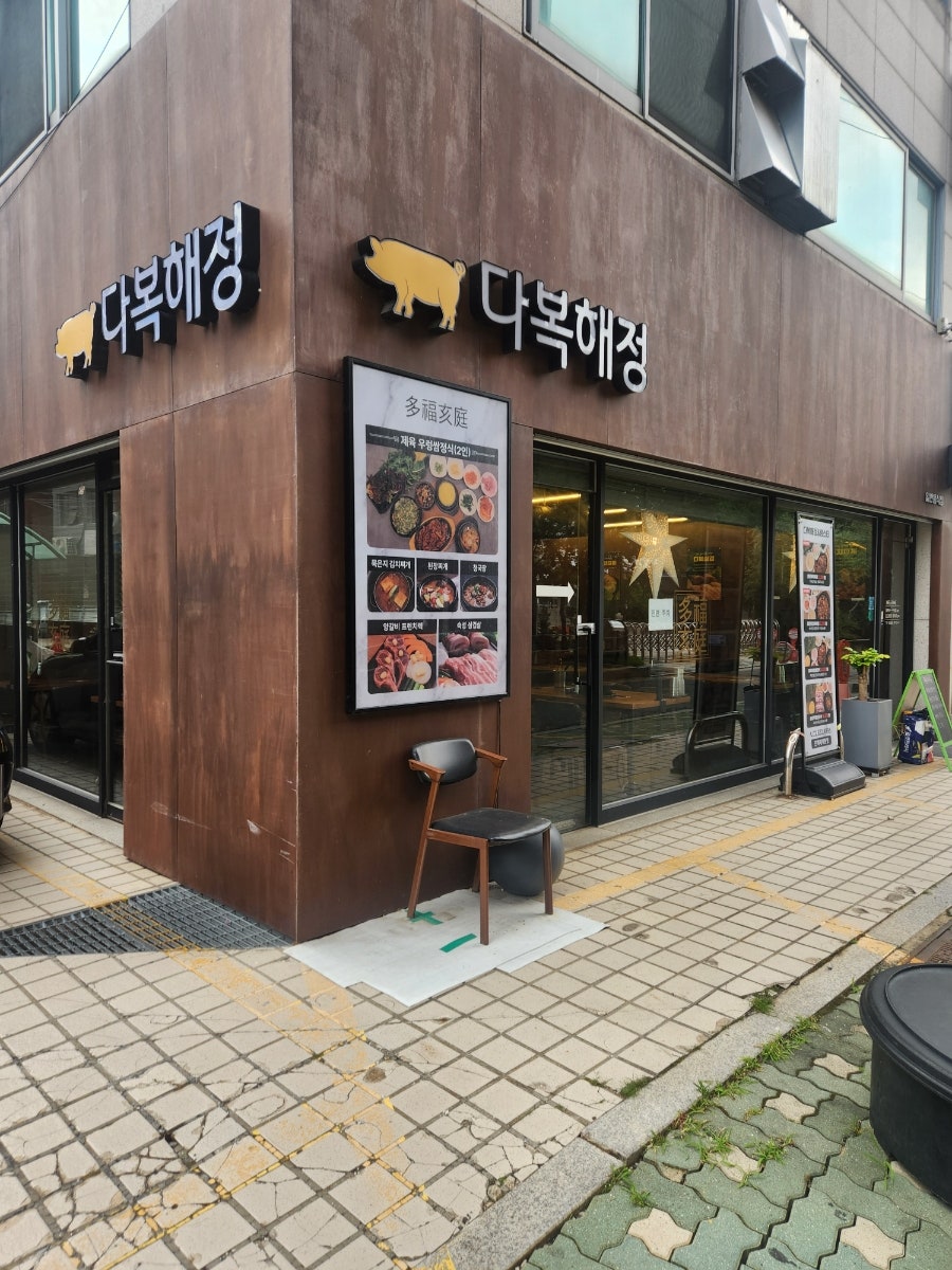 다복 사진 1