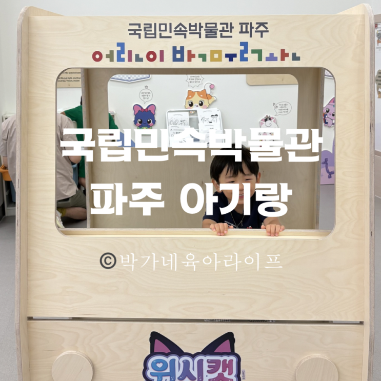 입장료 무료 파주 아기랑 가볼만한곳 <b>국립민속박물관</b> 파주