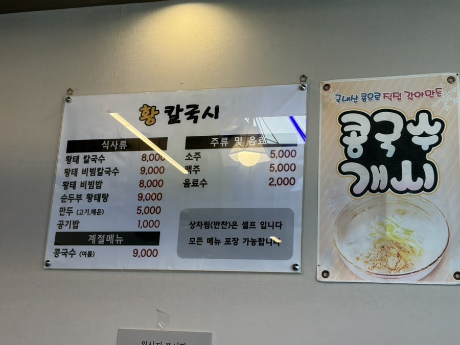 황칼국시 사진 2