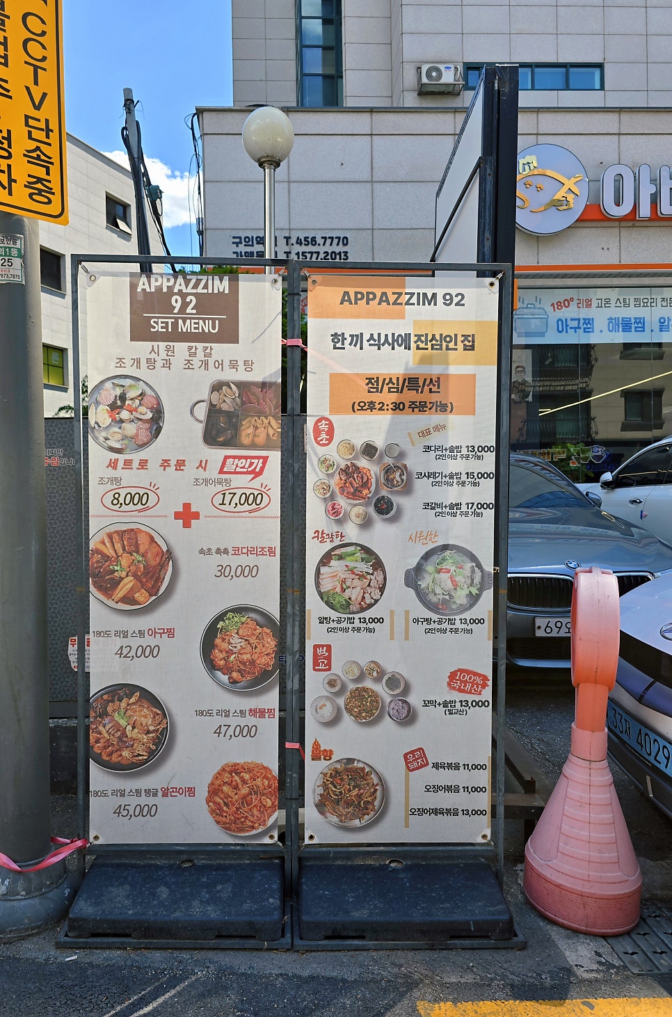 아빠찜 구의역점 사진 3