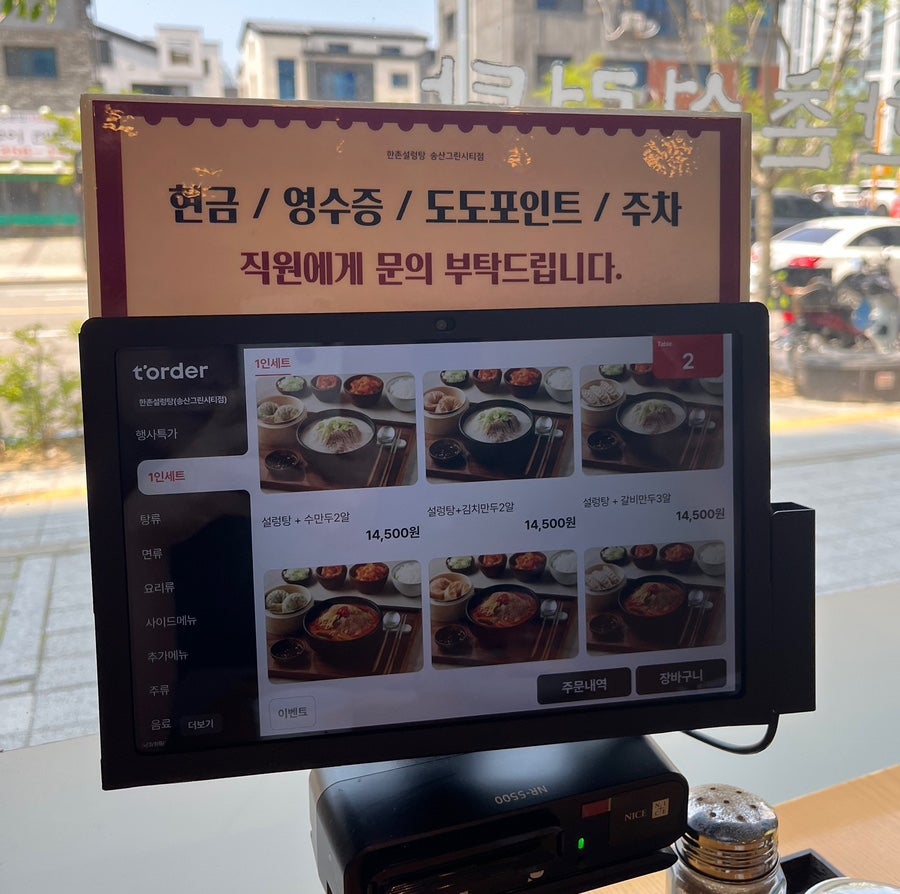 한촌설렁탕 송산그린시티점 사진 6