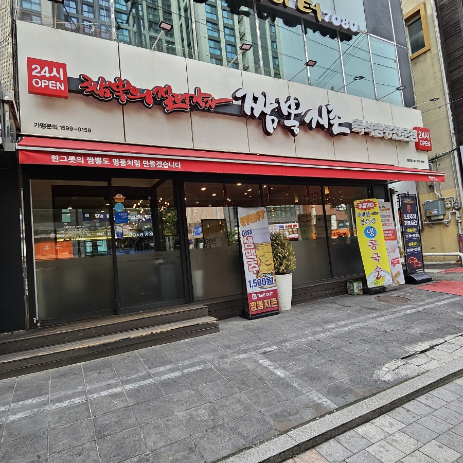 짬뽕지존 장안점 사진 1