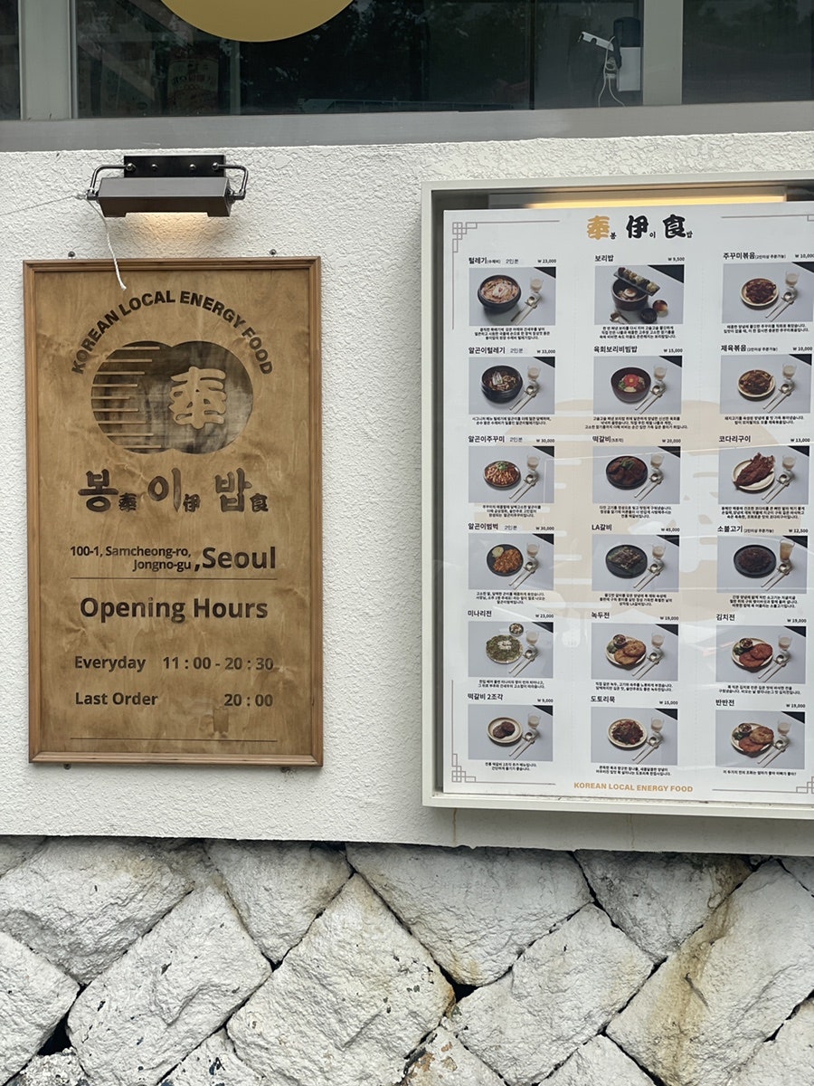 봉이밥 삼청동점 사진 4