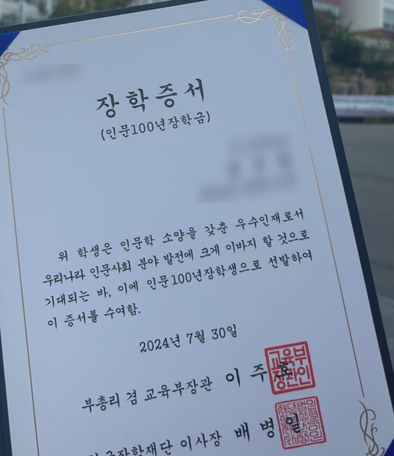 인문100년 장학금 후기(전공탐색 유형/학업계획서 작성 팁)