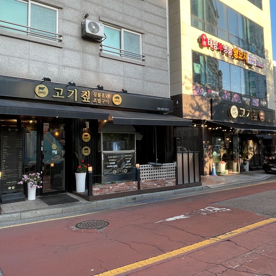 고기짚 사진 3