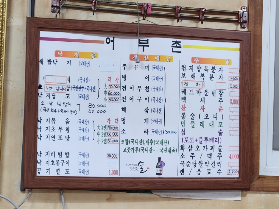어부촌뻘낙지 사진 2