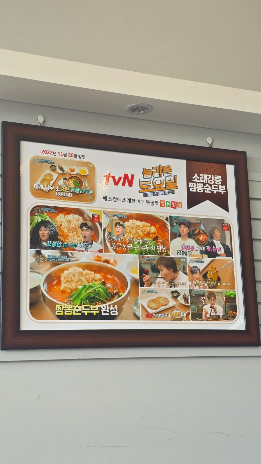 소래강릉짬뽕순두부 사진 4