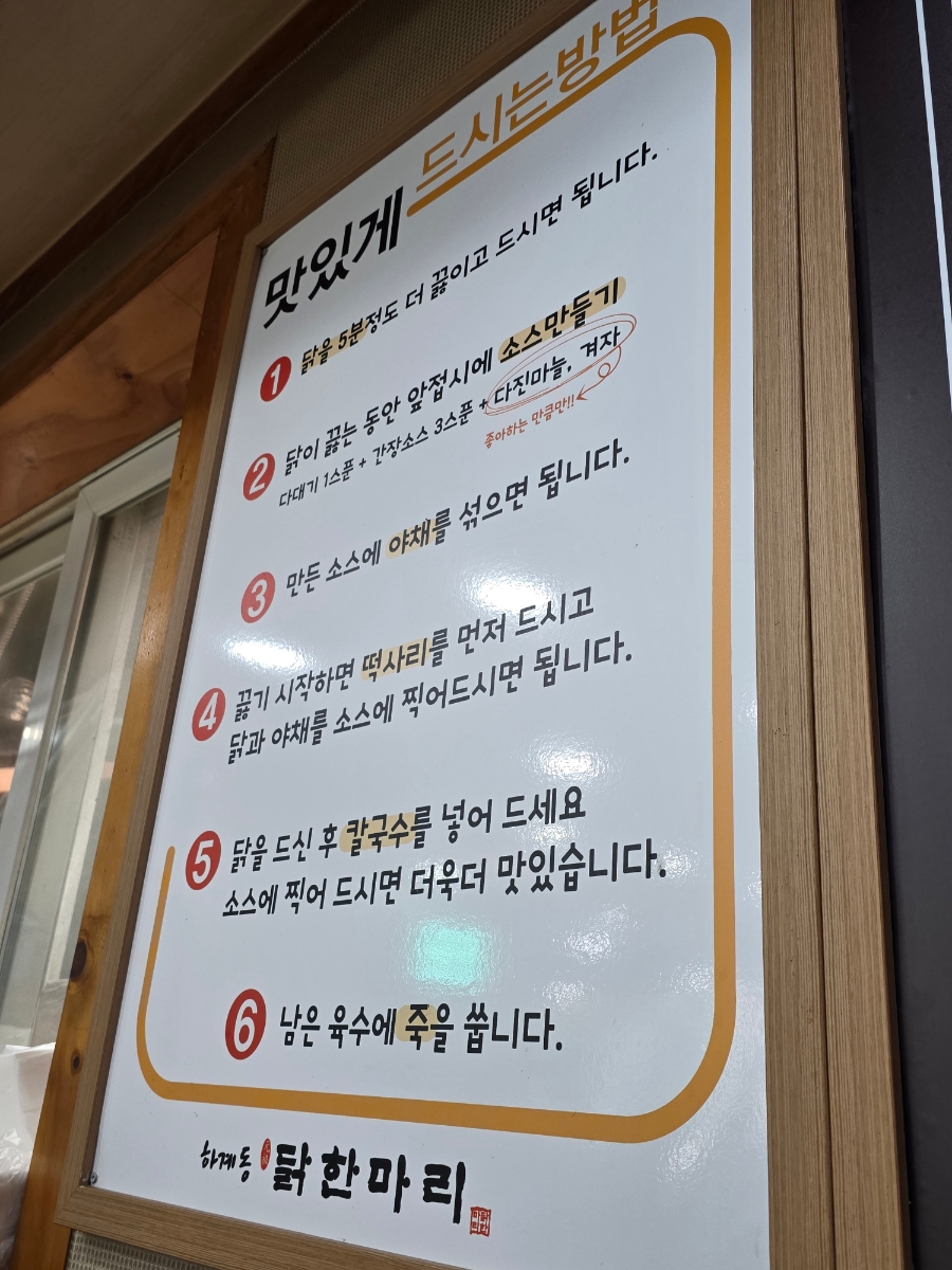하계동 닭한마리 사진 5