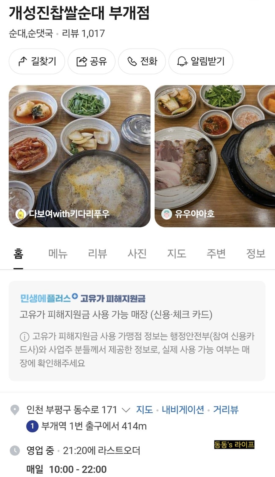 개성진찹쌀순대 부개본점 사진 1