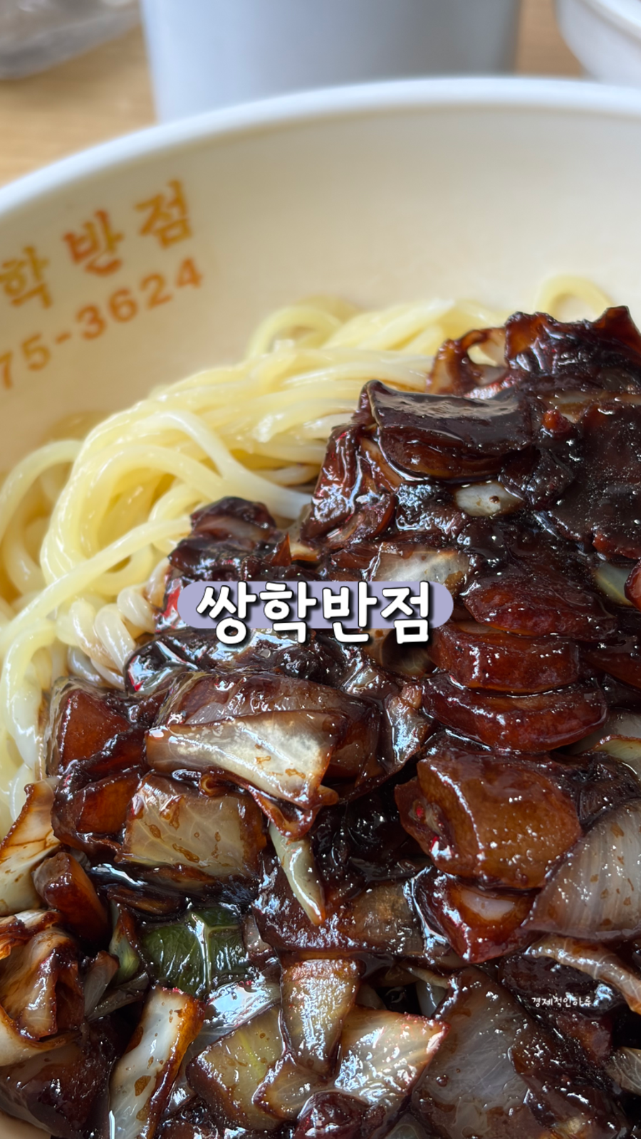 쌍학반점 사진 1