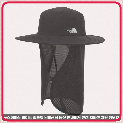 야외 활동 시 자외선 차단이 고민이라면 노스페이스 쉴드 캡 차양모자로 챙겨본 실사용 비교....
