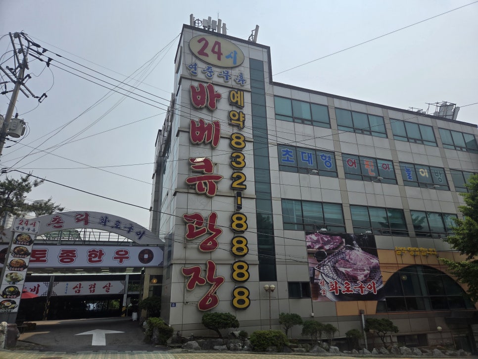 바베큐광장 송도점 사진 1