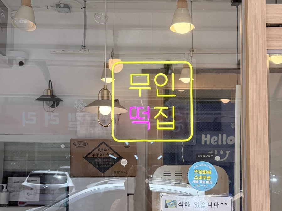 온설떡 사진 5