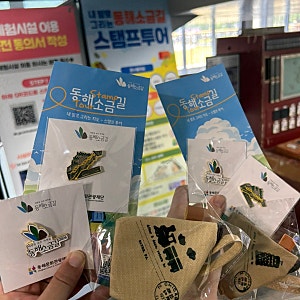 아내와 함께한 강원도 동해 여행 무릉별유천지 동해소금길 내 발로 그리는 지도 스탬프 투어....