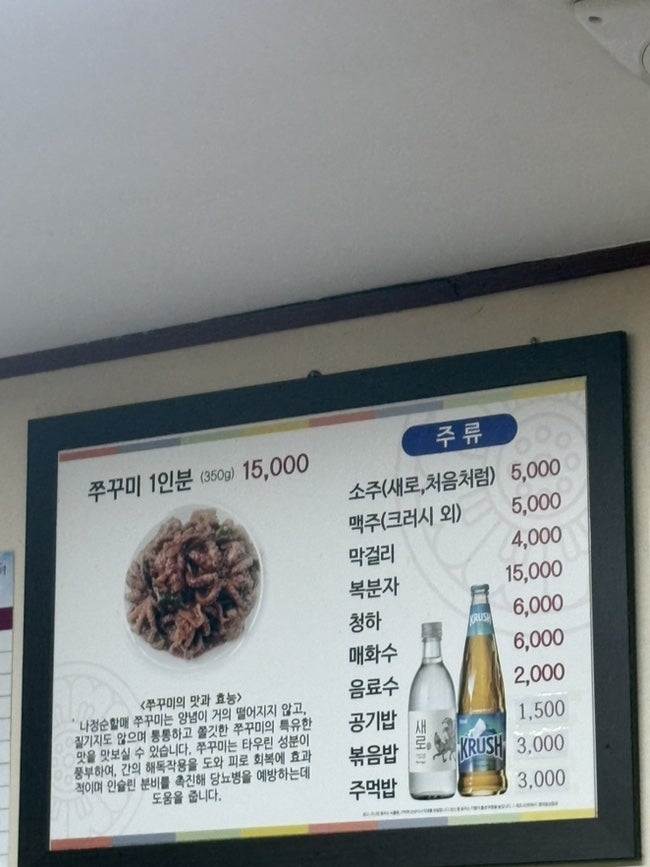 나정순할매쭈꾸미 2호점 사진 5